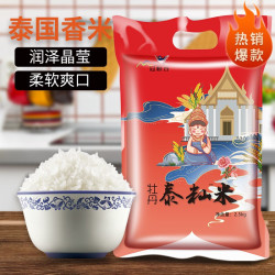 泰国香米 牡丹泰籼米5斤装