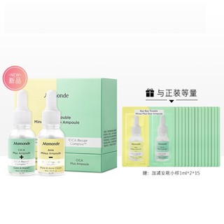 Mamonde 梦妆 净颜修护双星安瓶精华液套盒（减法安瓶15ml+1ml*15+加法安瓶15ml+1ml*15）