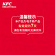 KFC 肯德基 天猫U先： 肯德基 1份原味冰淇淋花筒兑换券