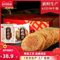 好福源太谷饼2100g原味山西特产过年糕点小吃整箱传统零食装30袋