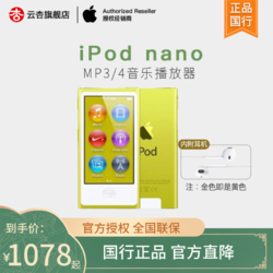 Apple 苹果 Apple/苹果 iPod nano7 MP3/4音乐播放器小巧运动学生便携国行