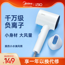 Midea 美的 美的电吹风机家用负离子护发大功率速干发廊专用宿舍用学生吹风筒