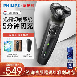 PHILIPS 飞利浦 飞利浦剃须刀电动男官方旗舰店正品男士胡须刀刮胡刀送男友S5166