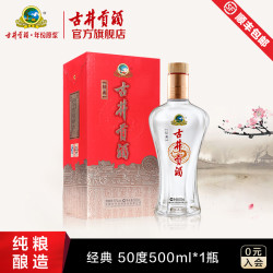 古井贡酒 经典 50度500mL*1瓶 酒水白酒纯粮食酒