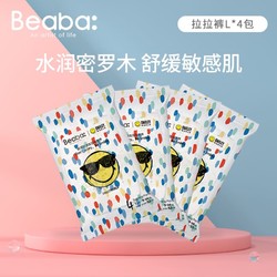 Beaba 碧芭宝贝 笑脸Smiley拉拉裤试用装L1*4包