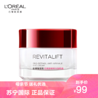 L'OREAL PARIS 巴黎欧莱雅 欧莱雅复颜抗皱紧致眼霜 15ML 补水保湿提拉滋润淡化细纹防黑眼袋