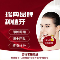 爱齿尔口腔 瑞典进口Astra/Nobel种植牙修复