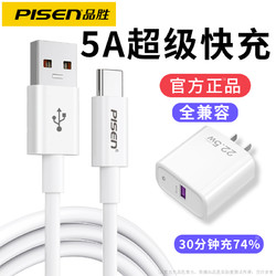 PISEN 品胜 品胜type-c数据线华为充电线5A快充小米tpc原装正品tpyec充电器线p30p40p20手机nova5荣耀mate30/20加长tapyc