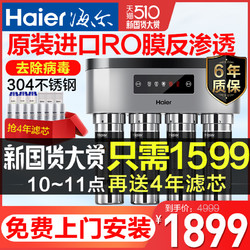 Haier 海尔 海尔净水器家用直饮自来水过滤器ro反渗透纯净水机不锈钢洗小米粒