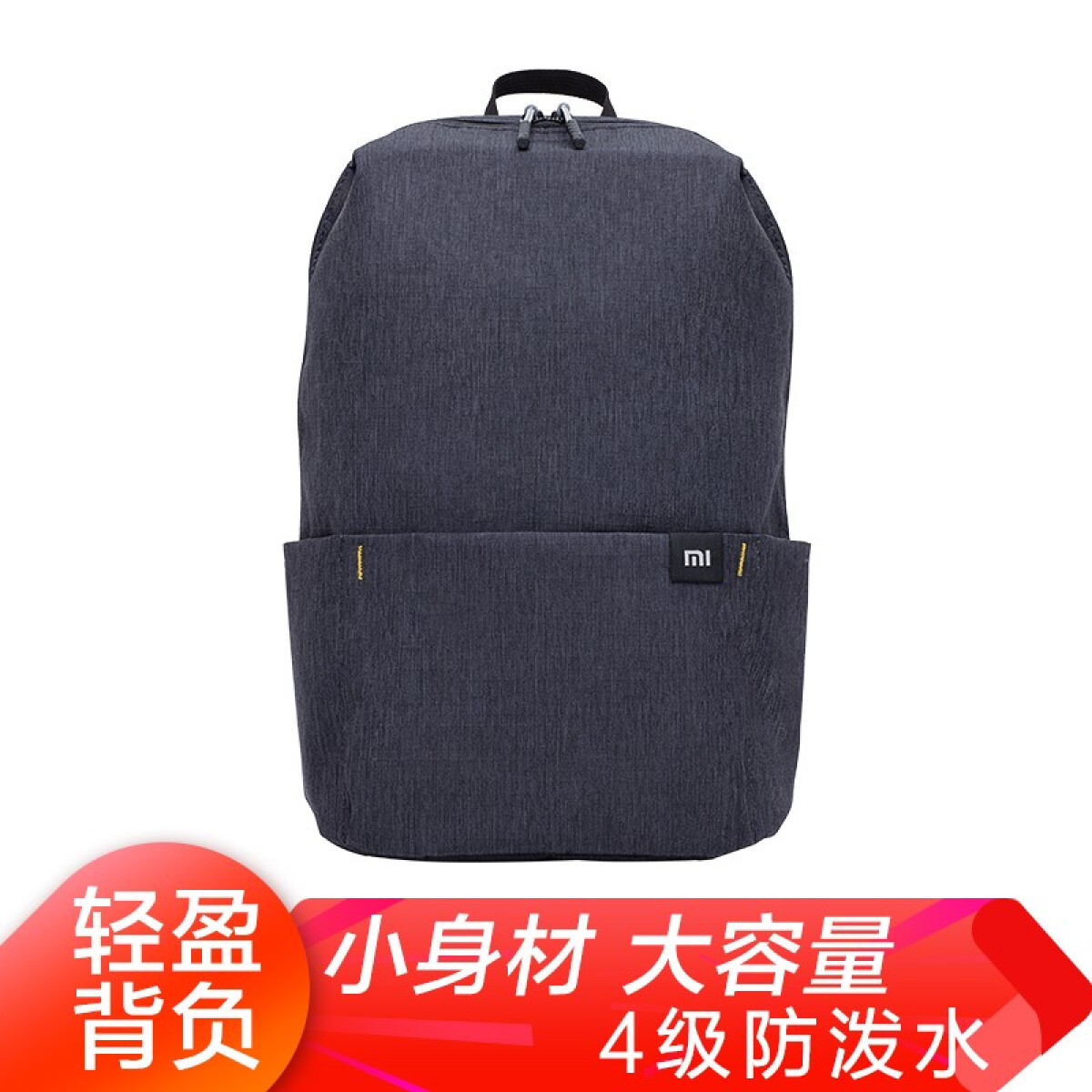 8块钱的小米背包太值了