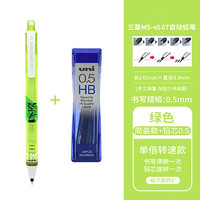 uni 三菱 铅芯自转自动铅笔 M5-450T 绿色 0.5mm 单支装+0.5mmHB铅芯