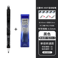 uni 三菱 铅芯自转自动铅笔 M5-450T 黑色 0.5mm 单支装+0.5mmHB铅芯