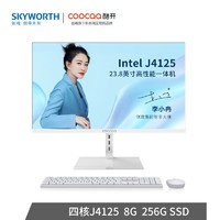 SKYWORTH 创维  酷开 酷享C3 23.8英寸一体机电脑（J4125、8G、256GSSD）