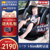 Osann 欧颂 Osann欧颂星悦号0-4-7岁婴儿宝宝车载汽车儿童安全座椅360度旋转