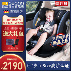 Osann 欧颂 Osann欧颂星悦号0-4-7岁婴儿宝宝车载汽车儿童安全座椅360度旋转