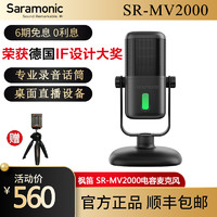 Saramonic 枫笛 SR-MV2000电容麦克风安卓手机电脑全指向会议直播音乐录音话筒 枫迪SR-MV2000