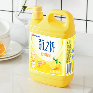 榄菊 菊之语系列 柠檬除油洗洁精 1.208kg