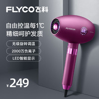 FLYCO 飞科 飞科 FLYCO 电吹风FH6286 1800W大功率RGB炫光温度显示智能恒温护发负离子双重过热保护多档调节电吹风