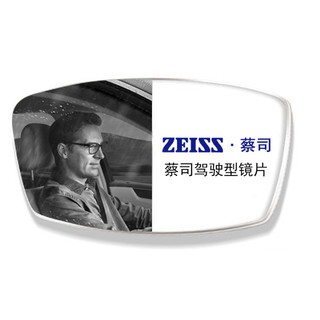 ZEISS 蔡司  1.60折射 钻立方极光膜 驾驶型镜片 *2件