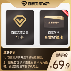 百度文库VIP会员12个月