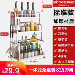 四季沐歌(MICOE)304不锈钢厨房搁板/置物架刀架一体台面沥水调味调料收纳架子