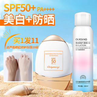 欧丽源 美白防晒霜女面部防紫外线夏身体防晒喷雾清爽不油腻SPF50+ 40g