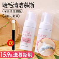 Cuiud 温和清洁慕斯 100ml（赠慕斯刷）