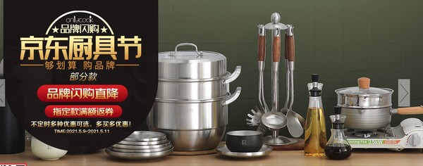 促销活动：京东 onlycook官方旗舰店 厨具节