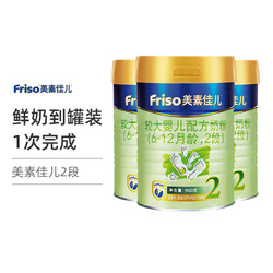 Friso 美素佳儿 较大婴儿配方奶粉 2段 900克 3罐装