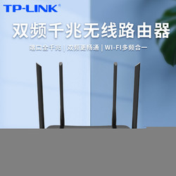 TP-LINK1200M双频无线路由器千兆易展版Mesh分布式路由WIFI穿墙王