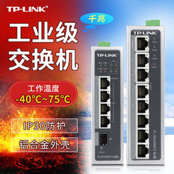 TP-LINK 5口8口百兆千兆以太网工业级交换机 耐高低温POE分流器