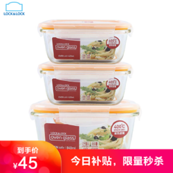 LOCK&LOCK 乐扣乐扣 乐扣乐扣（lock&lock） 耐热玻璃保鲜盒饭盒便当盒冰箱整理盒微波炉专用三件套