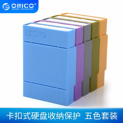 ORICO 奥睿科 奥睿科（ORICO） PHP-35 3.5英寸硬盘保护盒五色彩台式硬盘防震收纳包pp盒 5色组合套装