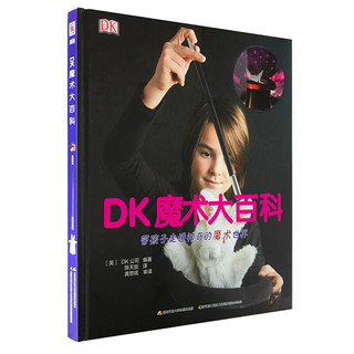 《DK未来魔术师》（精装、套装共2册）