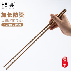 拾画 原木鸡翅木加长火锅筷子公筷 家用 酒店 无漆无蜡筷子 2双装 32cmSH-6264