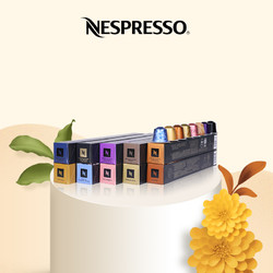 NESPRESSO 奈斯派索 NESPRESSO胶囊咖啡套装 遇意悠长100颗装 原装进口意式浓缩黑咖啡