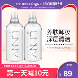 万宁韩国悠宜unny温和卸妆水保湿补水眼唇三合一卸妆液500ml