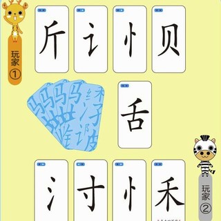 《魔法汉字》（升级版、160张）