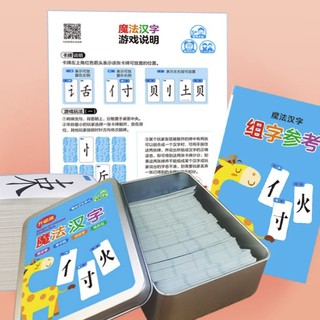 《魔法汉字》（升级版、160张）