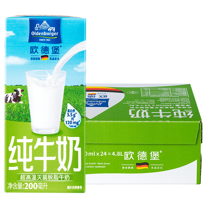 欧德堡 德国DMK进口牛奶脱脂纯牛奶200ml*24盒 早餐奶高钙奶整箱