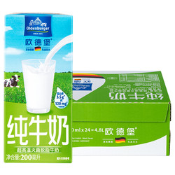 OLDENBURGER 欧德堡 德国DMK进口牛奶脱脂纯牛奶200ml*24盒 早餐奶高钙奶整箱