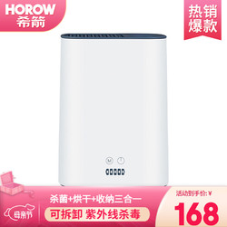 HOROW 希箭 希箭 (HOROW) 智能可消毒刀架筷子筒