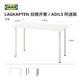 IKEA 宜家 IKEA宜家LAGKAPTEN拉格开普ADILS阿迪斯书桌120CM自由搭配