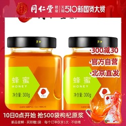 Tongrentang Chinese Medicine 同仁堂 北京同仁堂百花蜂蜜纯正天然洋槐椴树枣花蜜蜂枇杷蜜便携袋装条蜜