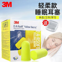 3M 耳塞睡眠睡觉专用学生呼噜防噪音神器工业降噪超级隔音超强静音