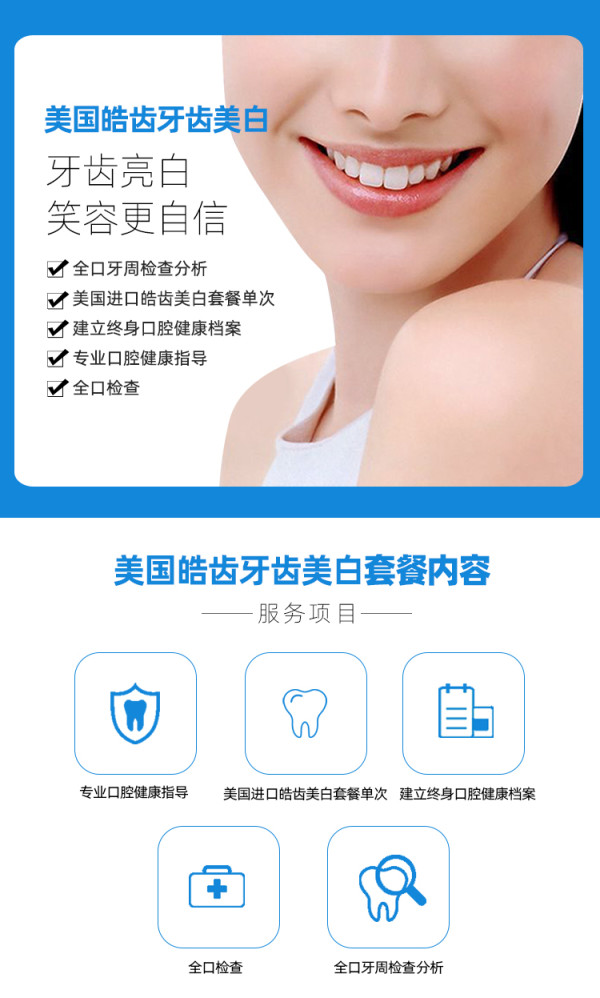 杭州口腔医院美国皓齿美白套餐