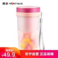 NINTAUS 金正 金正(NiNTAUS)榨汁杯便携随行杯按键式多功能榨汁机迷你小型果汁机