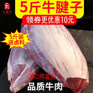 大西冷 大西冷5斤牛腱子肉进口牛肉鲜调理2斤牛腿肉牛排肉类冷冻批发便宜 2斤牛腱子