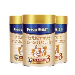 Friso 美素佳儿 幼儿配方奶粉 3段 900g*3罐