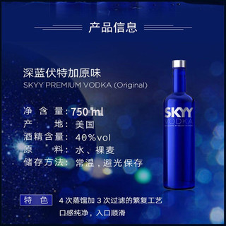 Skyy Vodka 深蓝伏特加 鸡尾酒基酒 美国进口洋酒 原味 750ML